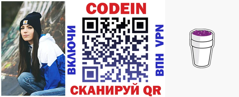 Кодеиновый сироп Lean Purple Drank Купить закладки Верхоянск